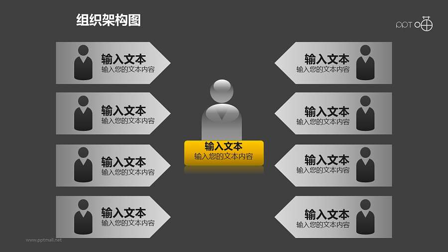 组织架构图之重点突出等级管理关系图形PPT素材下载