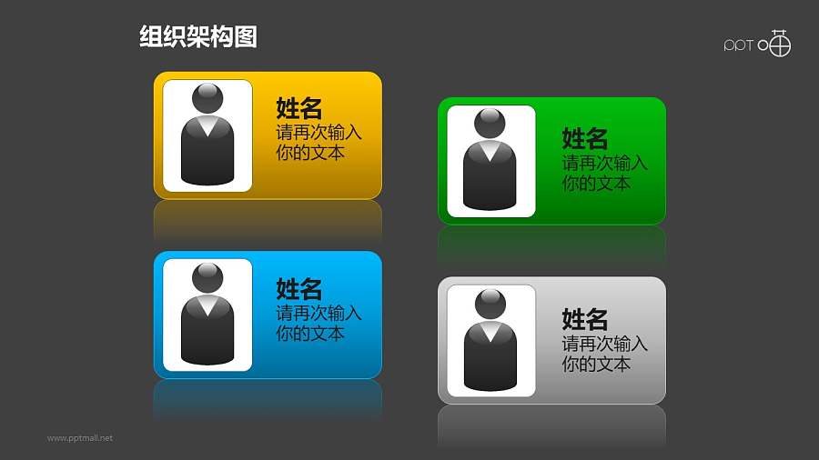 组织架构图之“名片式”并列等级管理关系图形PPT素材下载