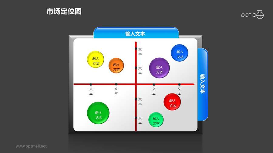 市场定位图之“文件夹”式位置分布图形PPT素材下载