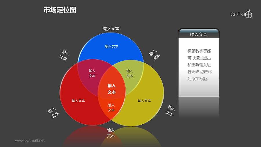 市场定位图之基础三色块图形PPT素材下载