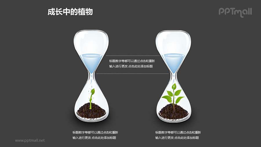 成长中的植物之2部分漏斗中生长植物图形素材下载