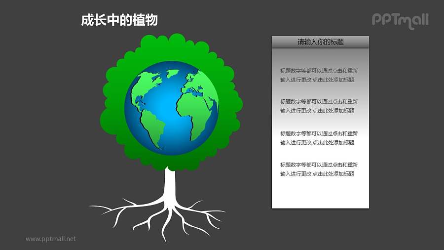 成长中的植物之“地球树”图形素材下载