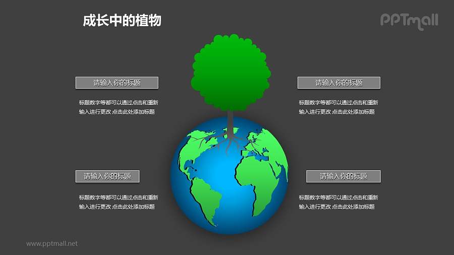成长中的植物之地球上生长的大树图形素材下载