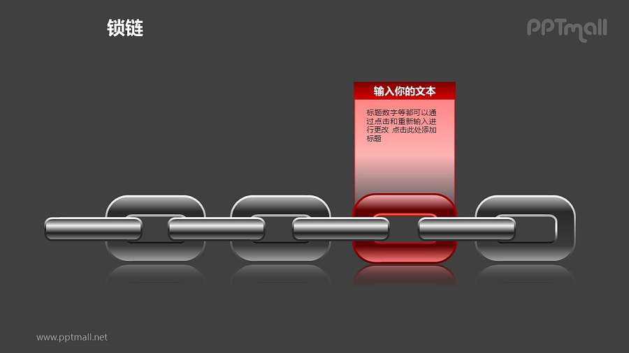 锁链之4部分并列递进关系链条图形素材下载