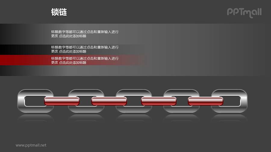 锁链之3部分红黑并列关系链条图形素材下载
