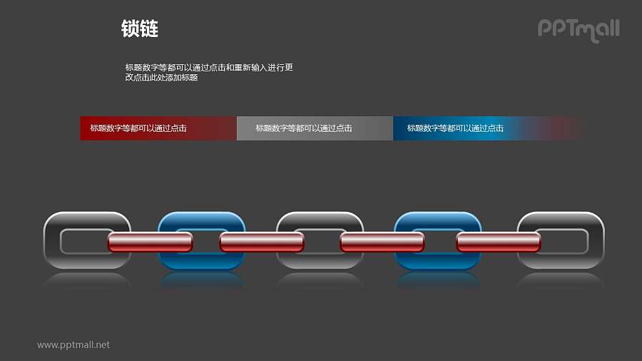 锁链之3部分并列递进关系链条图形素材下载