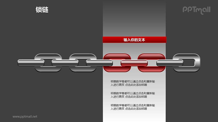 锁链之5个链条并列递进关系图形素材下载