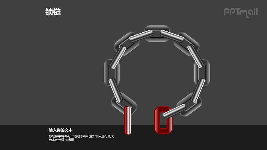 锁链之“圆圈式”链条图形素材下载