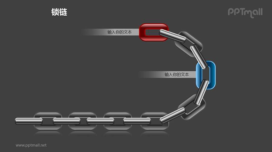 锁链之不完整链条并列递进关系图形素材下载