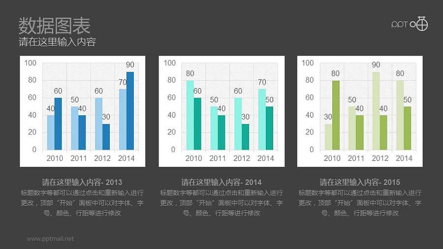 三组的蓝绿柱状图对比分析PPT素材模板