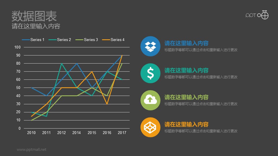 四項彩色折線圖附數(shù)據(jù)說明PPT素材下載