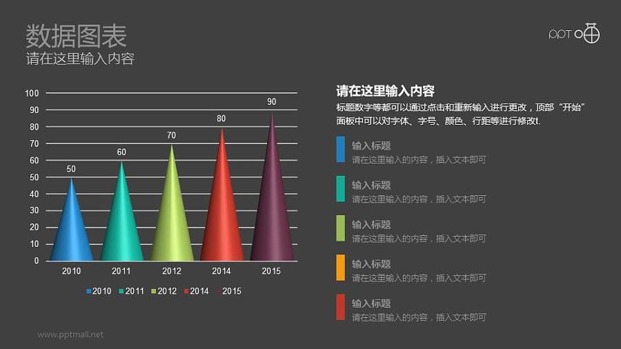 锥形立体柱状图PPT素材模板