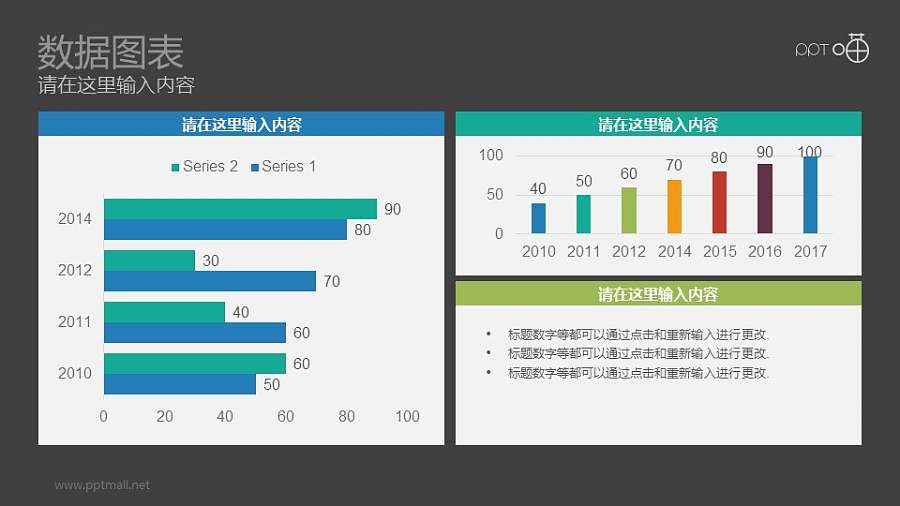 矩形块状布局扁平化条形图动态PPT模板
