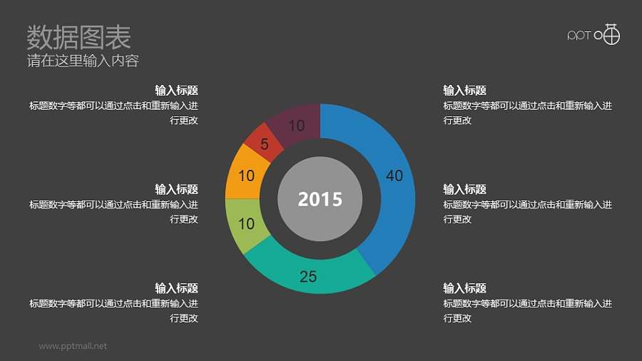 扁平化彩色动态圆环图辅文字说明PPT下载