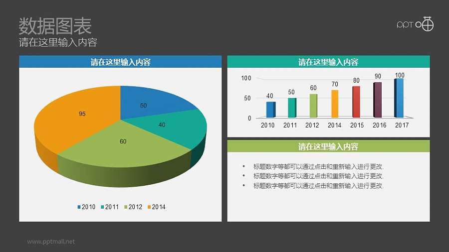 三维饼图+三维柱状图彩色动态PPT图表下载