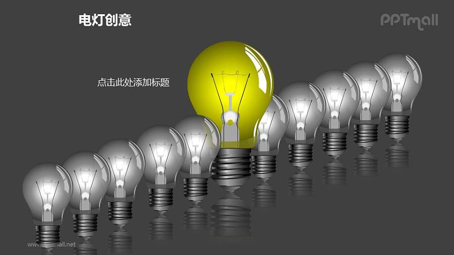 电灯创意—多个对角排列电灯泡PPT图形