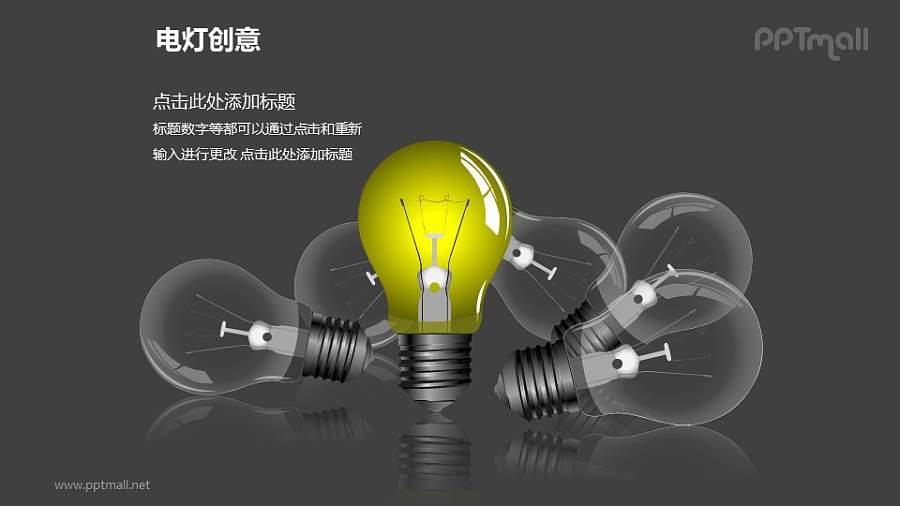 电灯创意—多个散落的电灯泡PPT图形