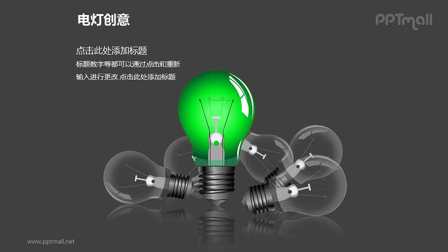 电灯创意—多个散落的电灯泡PPT图形