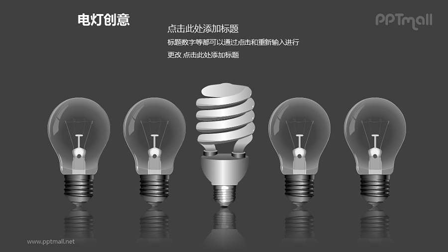 电灯创意—1+4横向排列灯泡PPT图形