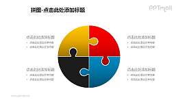 4色圆形拼图样式饼状图PPT模板素材