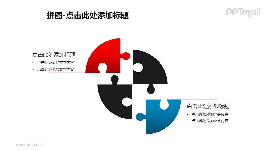 分离的圆形拼图样式饼状图PPT模板素材