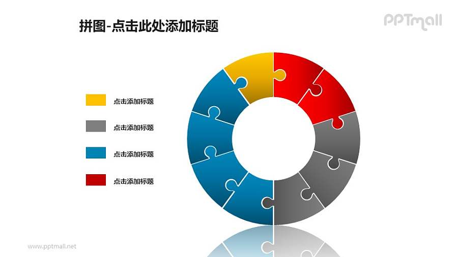 多块拼图组成的同心圆饼状图PPT图形素材