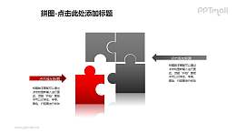 拼圖樣式的矩陣圖PPT模板素材