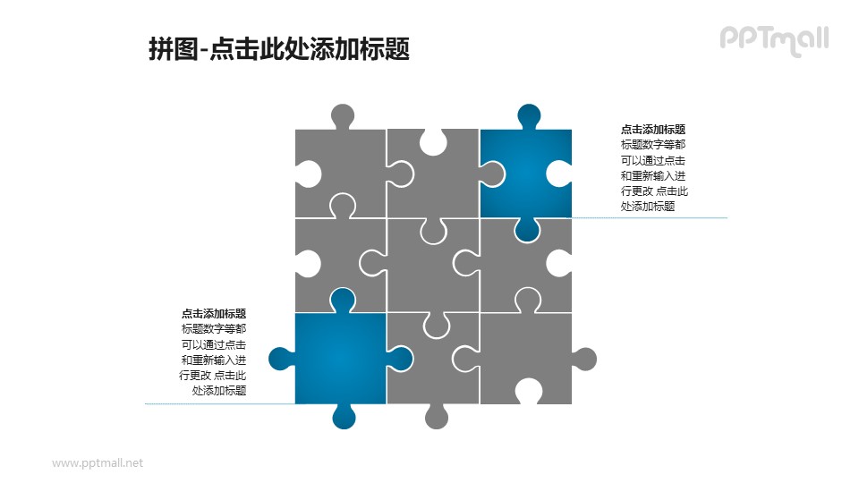  Structure relation matrix of jigsaw puzzle style PPT template material