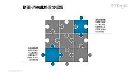 拼圖樣式的結(jié)構(gòu)關(guān)系矩陣圖PPT模板素材