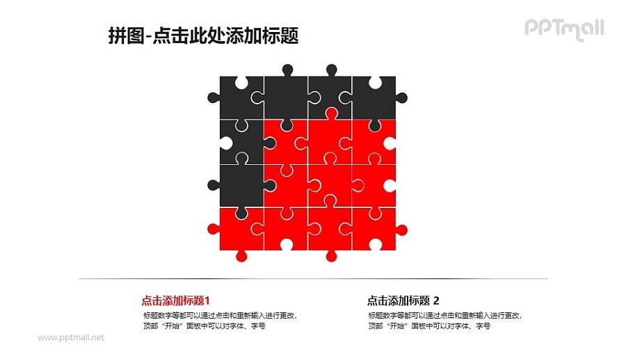 多块拼图组成的矩阵图PPT模板素材