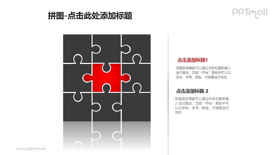 九宫格拼图样式的矩阵图PPT模板素材