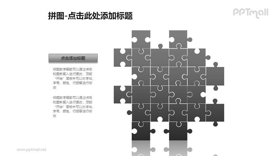 拼图——不规则拼图+文字说明PPT模板素材