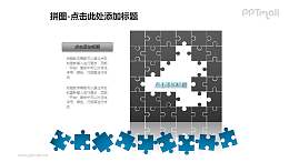 拼圖——正方形拼圖+文字說(shuō)明PPT模板素材