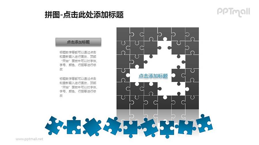 拼图——正方形拼图+文字说明PPT模板素材