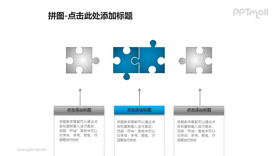 拼图—横向排列的拼图组成的文本说明PPT模板素材