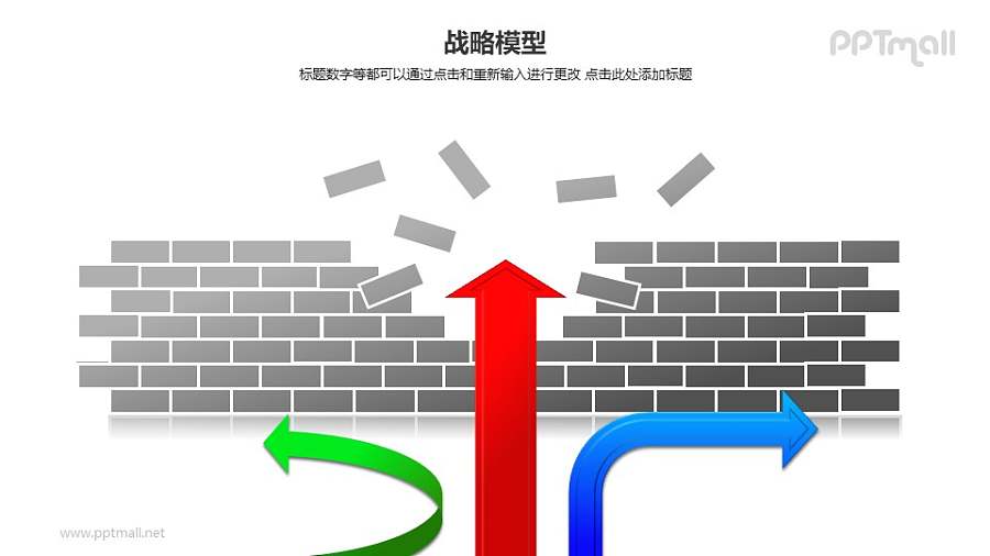 战略模型——箭头穿过破裂的墙体图形PPT素材下载