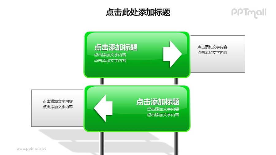 战略方向——纵向排列的战略方向分析PPT图形素材