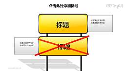 戰(zhàn)略方向——縱向排列的戰(zhàn)略方向選擇PPT圖形素材