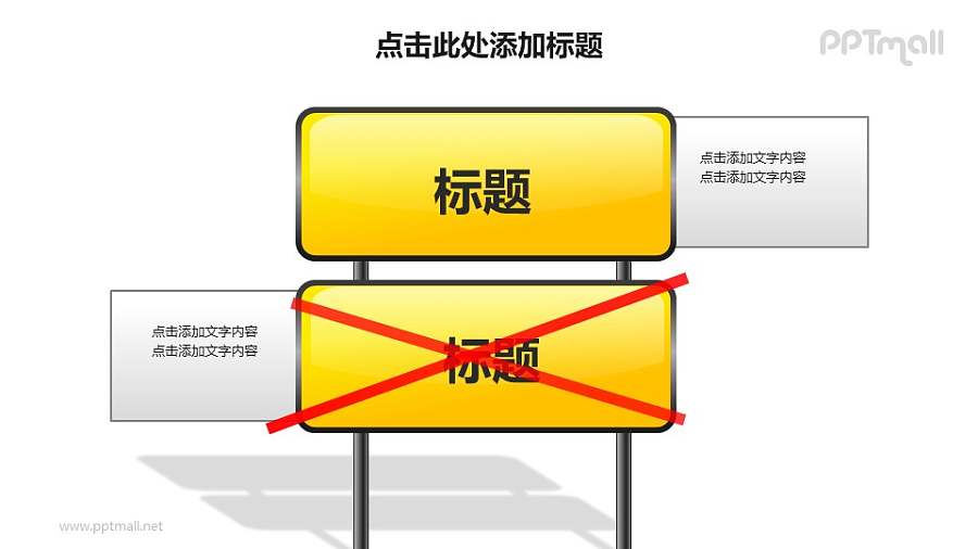 战略方向——纵向排列的战略方向选择PPT图形素材