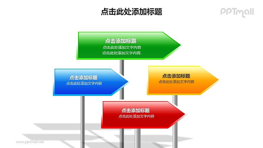 战略方向——一组（4个）路标指示牌样式的PPT模板素材