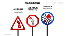 战略方向——一组（3个）路标指示牌样式的PPT图形素材
