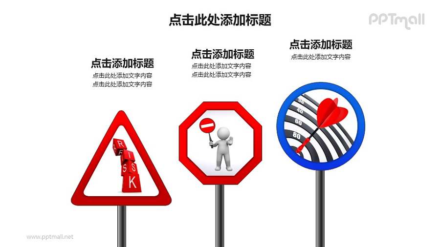 战略方向——一组（3个）路标指示牌样式的PPT图形素材
