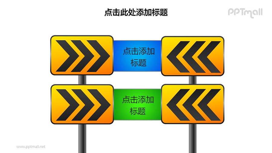 战略方向——两个上下排列的减速路标样式PPT图形素材