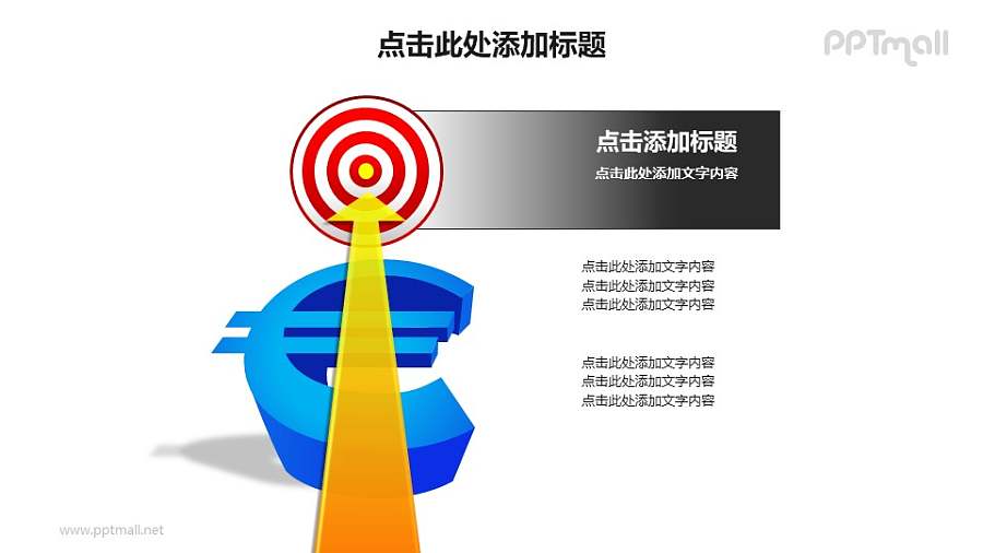 战略方向——欧元符号上方的箭头指向靶心样式的PPT图形素材