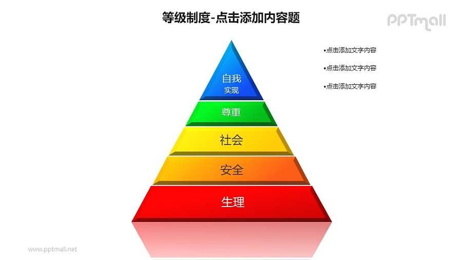 等级制度——金字塔等级层次PPT图形素材下载