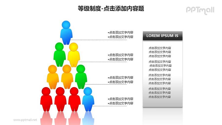等级制度——五层次人物图形组成的等级关系PPT图形素材