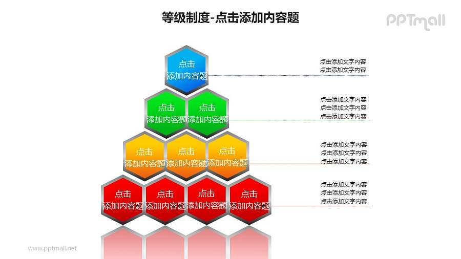 等级制度——多个六边形组成的四层次等级关系PPT图形素材