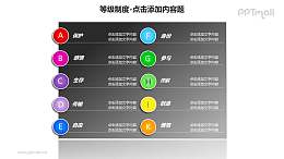 等級制度——字母標(biāo)簽列表式文本框PPT模板素材