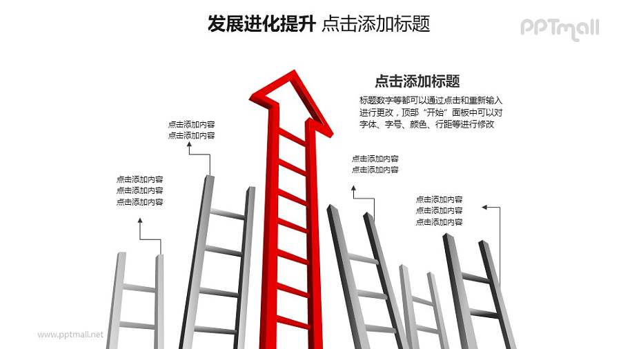 发展进化提升——1+5横向排列的梯子PPT图形素材