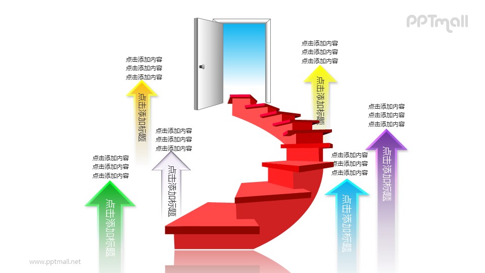 发展进化提升——通往门的楼梯+箭头的PPT图形素材